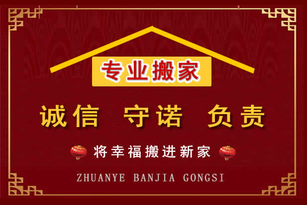 清江浦搬家电话