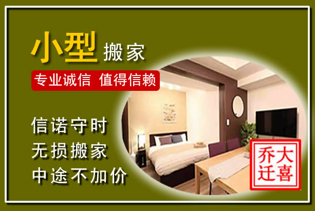 清江浦小型搬家