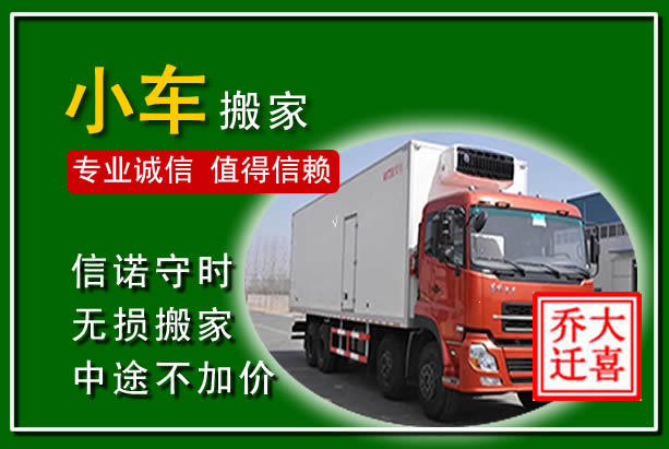 清江浦物品搬运