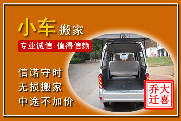 清江浦个人搬家