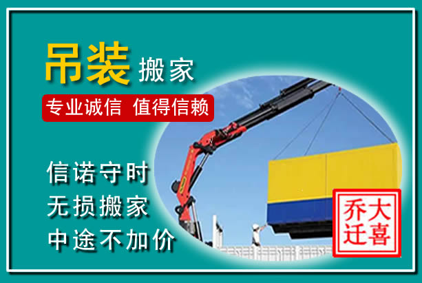 清江浦吊装大件搬家