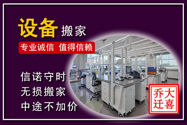 清江浦仪器设备搬运