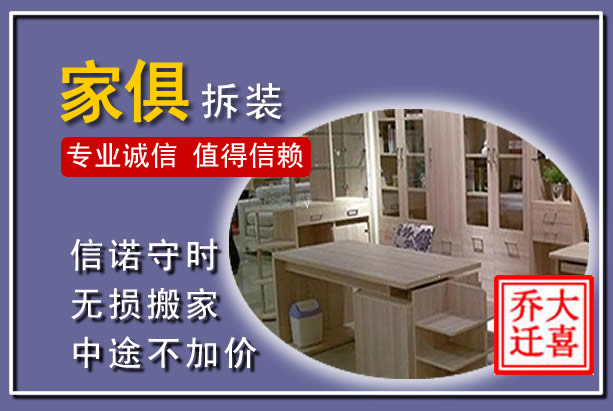 清江浦家俱拆装搬运
